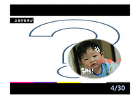 [관광학] 교육관광 사례와 상품 개발-4