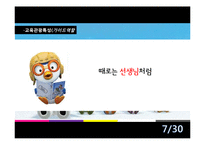 [관광학] 교육관광 사례와 상품 개발-7