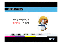 [관광학] 교육관광 사례와 상품 개발-8