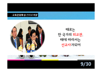 [관광학] 교육관광 사례와 상품 개발-9