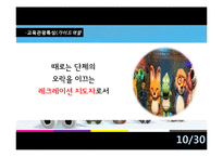 [관광학] 교육관광 사례와 상품 개발-10