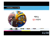 [관광학] 교육관광 사례와 상품 개발-11