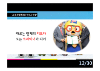 [관광학] 교육관광 사례와 상품 개발-12