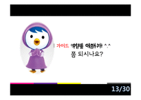 [관광학] 교육관광 사례와 상품 개발-13