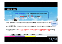 [관광학] 교육관광 사례와 상품 개발-14