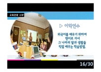 [관광학] 교육관광 사례와 상품 개발-16