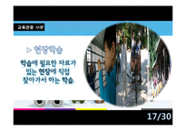 [관광학] 교육관광 사례와 상품 개발-17