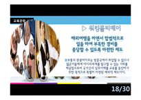[관광학] 교육관광 사례와 상품 개발-18