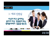 [관광학] 교육관광 사례와 상품 개발-19