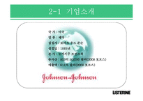 [광고론] 리스테린 브랜드 인지도 제고 광고 전략-6
