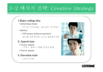 [광고론] 리스테린 브랜드 인지도 제고 광고 전략-11