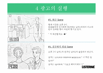 [광고론] 리스테린 브랜드 인지도 제고 광고 전략-14