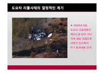 [국제경제] 세계 소비자 안전 피해 사례와 안전 관리 제도-6