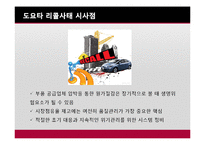 [국제경제] 세계 소비자 안전 피해 사례와 안전 관리 제도-10