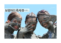 [경영학] 지역브랜딩과 마을기업 성공사례-3