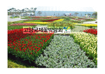 [경영학] 지역브랜딩과 마을기업 성공사례-4