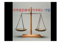 [경영학] 지역브랜딩과 마을기업 성공사례-11