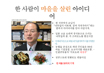 [경영학] 지역브랜딩과 마을기업 성공사례-17