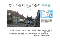 [경영학] 지역브랜딩과 마을기업 성공사례-19