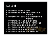 해리포터 브랜드 분석 및 마케팅 전략 분석-4