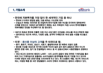 시티은행 취업정보분석과 입사전략-5