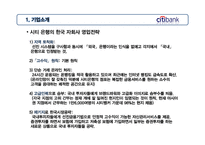시티은행 취업정보분석과 입사전략-6