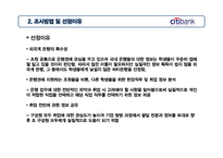 시티은행 취업정보분석과 입사전략-7