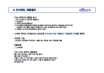 시티은행 취업정보분석과 입사전략-9