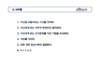 시티은행 취업정보분석과 입사전략-10