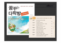 시티은행 취업정보분석과 입사전략-11