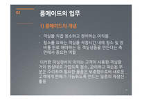 [호텔경영] 하우스 키핑 관리(House Keeping)-10