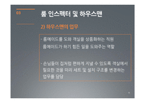 [호텔경영] 하우스 키핑 관리(House Keeping)-19