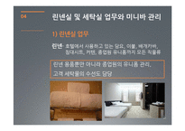[호텔경영] 하우스 키핑 관리(House Keeping)-20