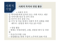 [경영학] 사회적 기업 성공사례와 문제점 및 개선방향-7
