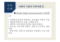 [경영학] 사회적 기업 성공사례와 문제점 및 개선방향-13