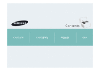 [운영관리] 삼성전자의 디자인 마케팅과 엔지니어링 갈등 사례-1
