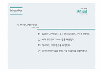[운영관리] 삼성전자의 디자인 마케팅과 엔지니어링 갈등 사례-7