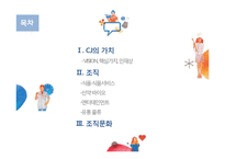 [조직론] CJ의 조직 문화와 혁신-2