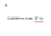 [조직론] CJ의 조직 문화와 혁신-12