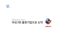 [조직론] CJ의 조직 문화와 혁신-14