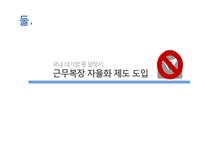 [조직론] CJ의 조직 문화와 혁신-18