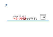 [조직론] CJ의 조직 문화와 혁신-20
