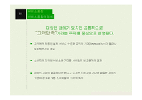 [운영관리] 서비스 품질(Service Quality)-3