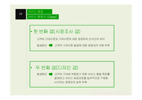 [운영관리] 서비스 품질(Service Quality)-7