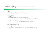 [생산관리] CH.7 공급능력계획 및 입지선정-9