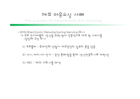 [생산관리] CH.7 공급능력계획 및 입지선정-10