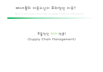 [생산관리] CH.7 공급능력계획 및 입지선정-13