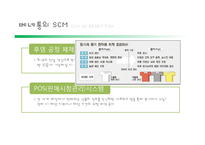 [생산관리] CH.7 공급능력계획 및 입지선정-14