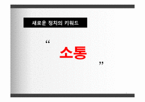 [MIS] IT와 선거의 융합-3