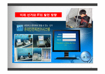 [MIS] IT와 선거의 융합-15